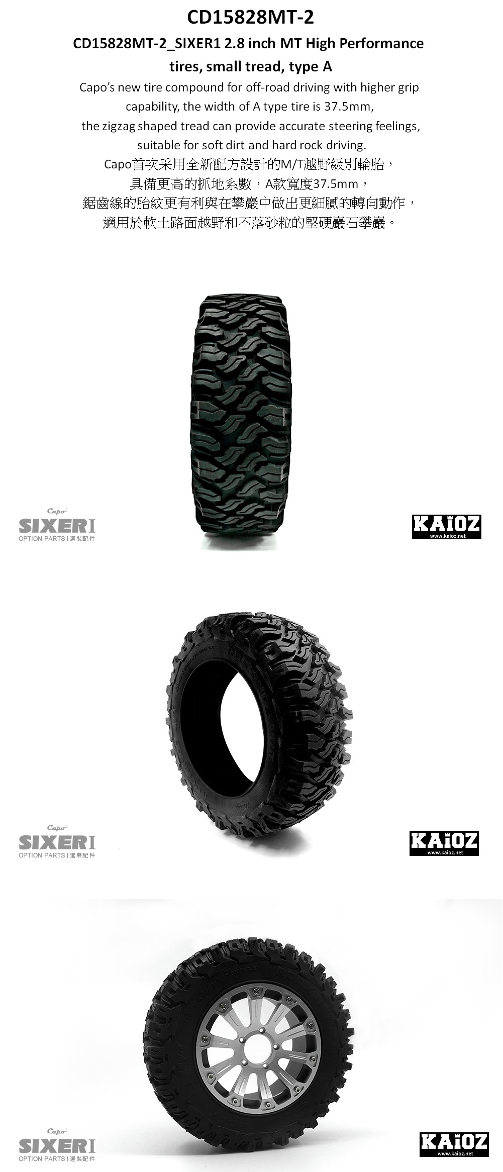 26_CD15828MT-2_SIXER1 2.8 inch MT High Performance tires, small tread, type A.jpg